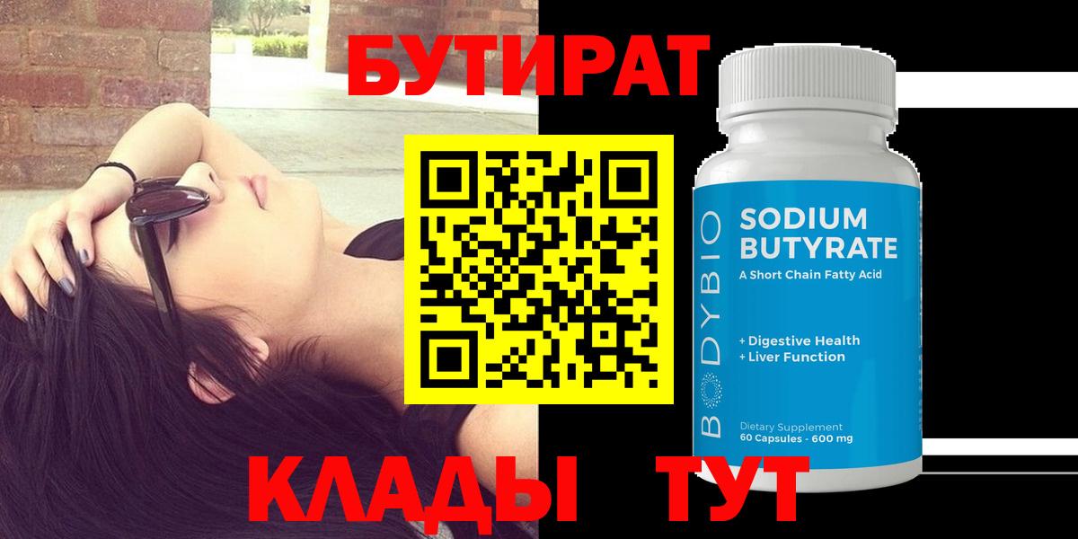 Калач-на-Дону  БУТИРАТ 99%  БУТИРАТ  Вход с VPN 
