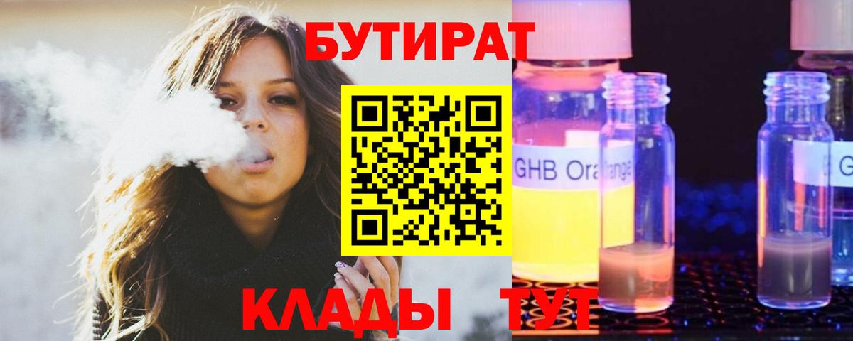 Бутират оксана Калач-на-Дону
