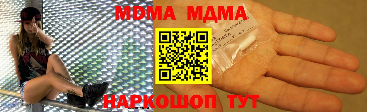 MDMA  Вход с VPN  Калач-на-Дону  МДМА Molly 