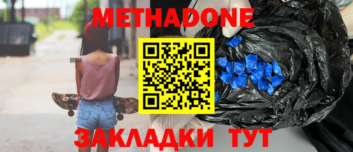 Метадон кристалл Калач-на-Дону