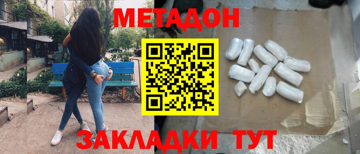 Калач-на-Дону  Метадон VHQ  МЕТАДОН белоснежный  Вход с VPN 