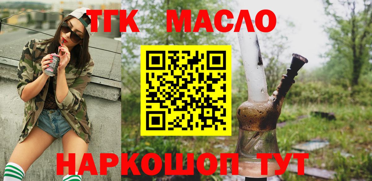 Дистиллят ТГК вейп Калач-на-Дону